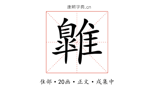 𩀹
