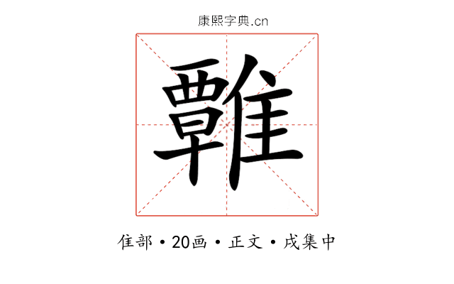 𩀽
