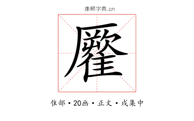 𩀾
