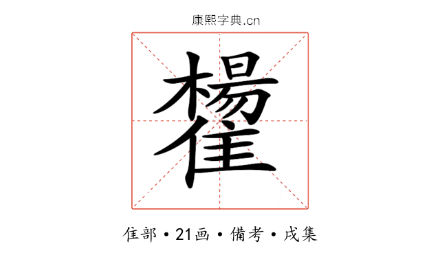 𩁒