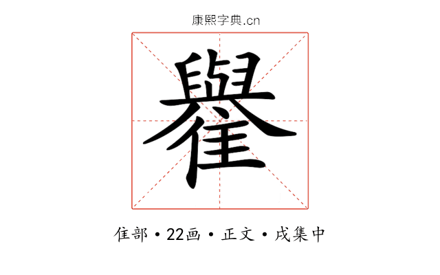 𩁕