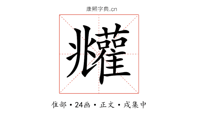 𩁧