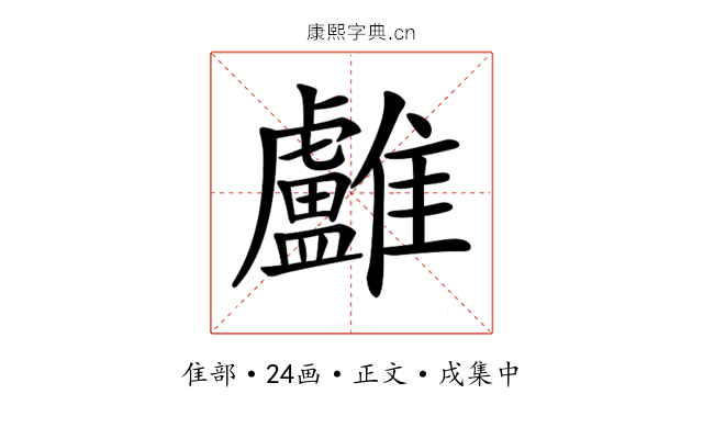 𩁨