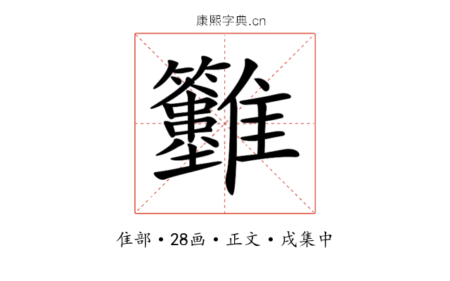 𩁲