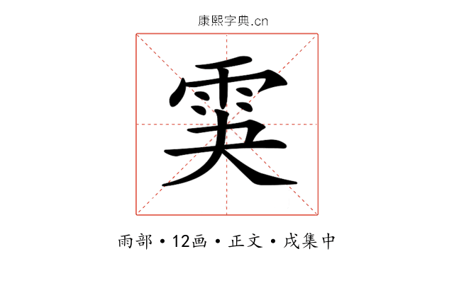 𩂃
