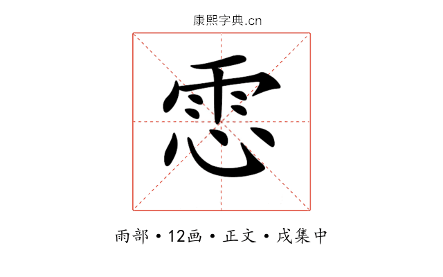 𩂈