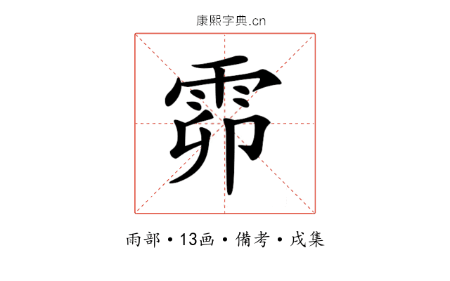 𩂞