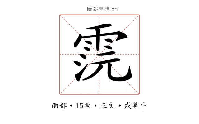 𩂷