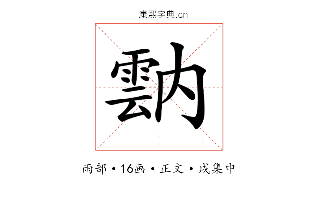 𩃠