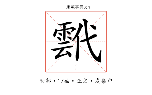 𩃷