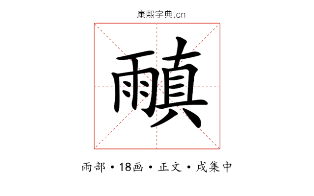 𩄠