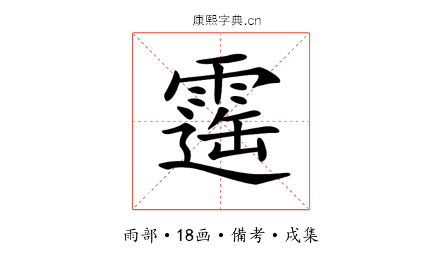 𩄫