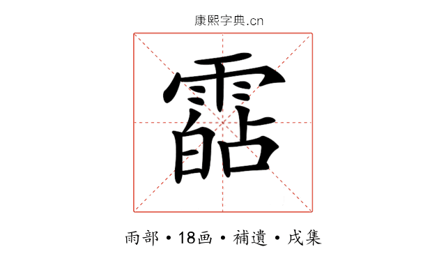 𩄷