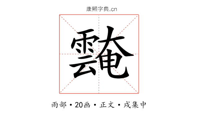 𩅝