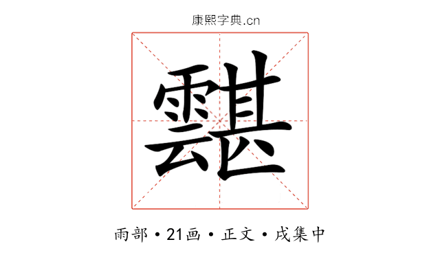 𩅾