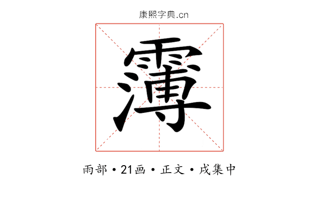 𩅿