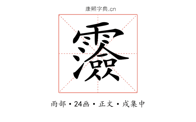 𩆯