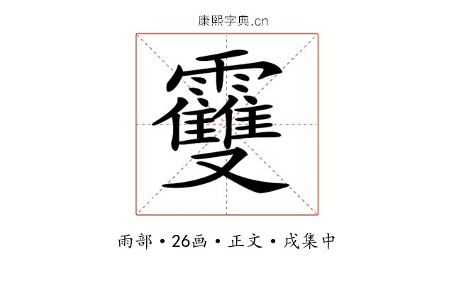 𩆿