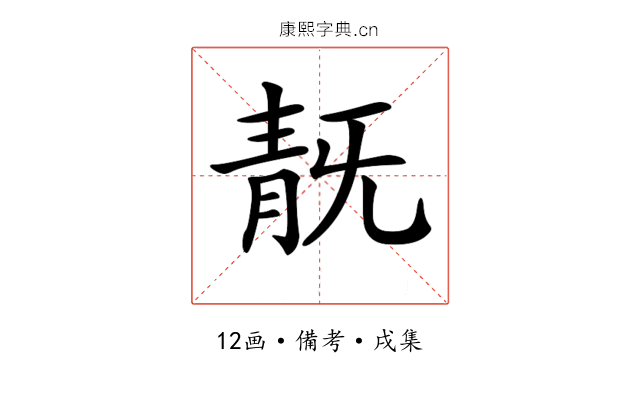 𩇗