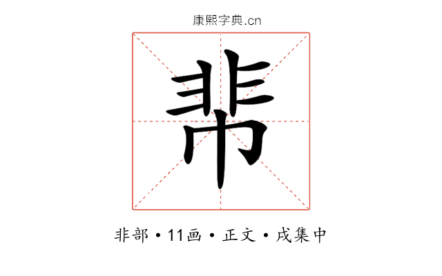 𩇪