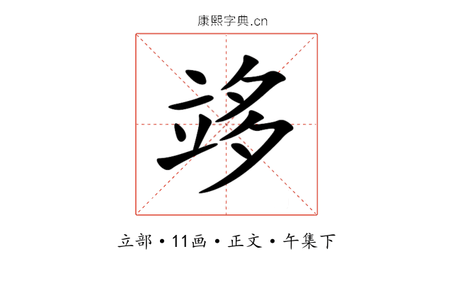 䇋