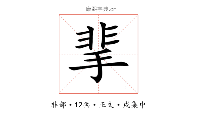 𩇮