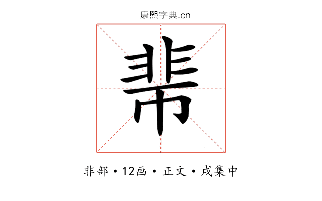 𩇱
