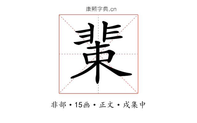 𩇹