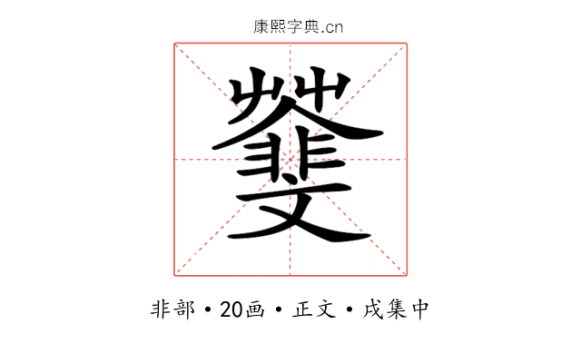 𩇿