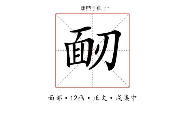 𩈄