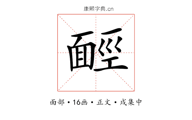 𩈡