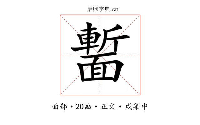 𩈻