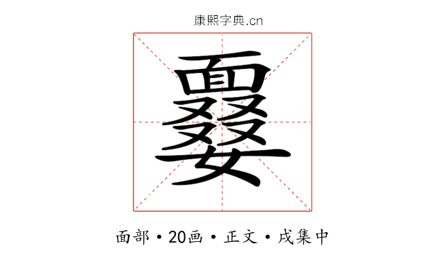 𩈽