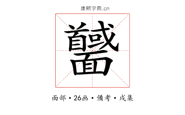 𩉕