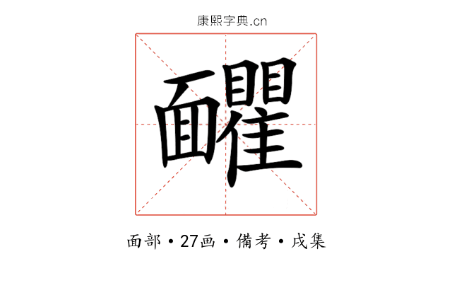 𩉗