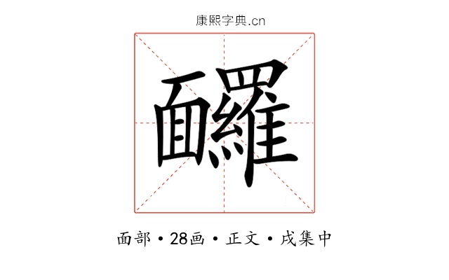 𩉙