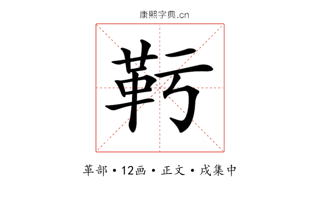 𩉞