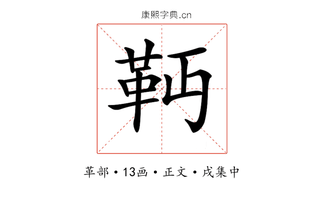 𩉣