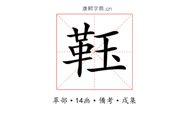 𩊇