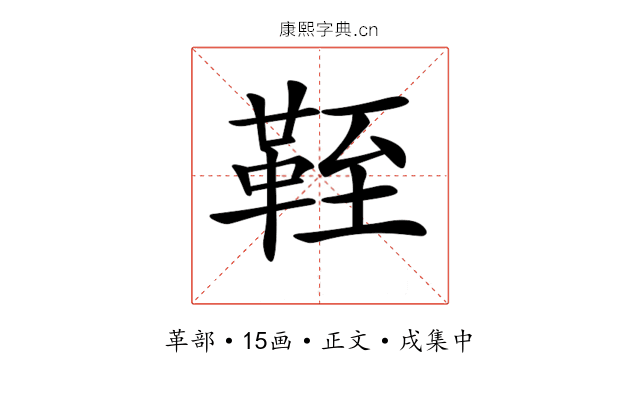 𩊞