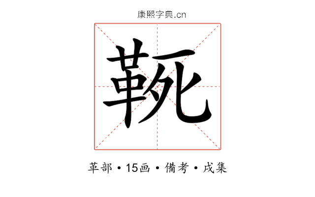 𩊢