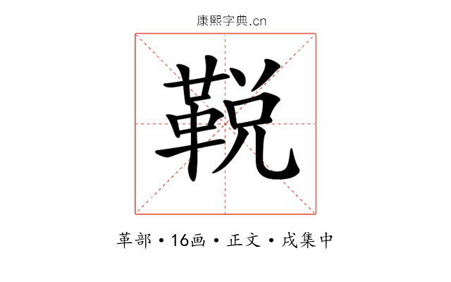 𩊭