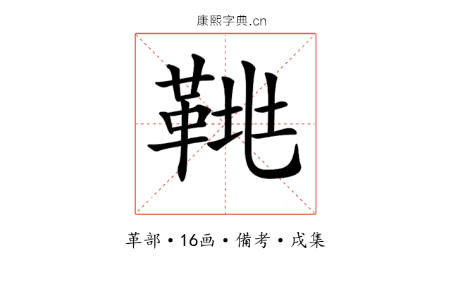 𩊲