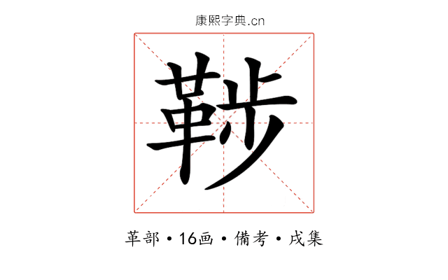 𩊶