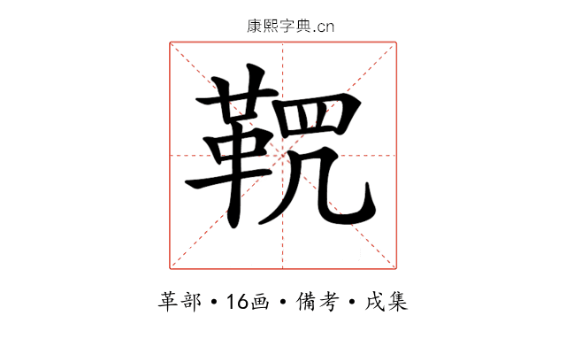 𩊸