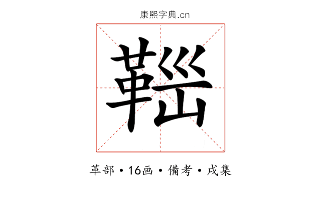 𩊼