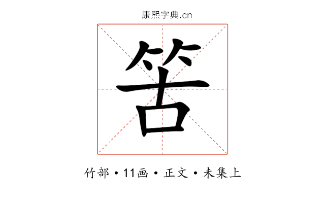 䇢