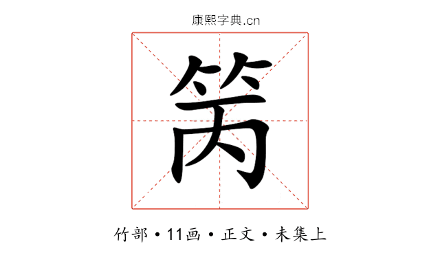 䇤