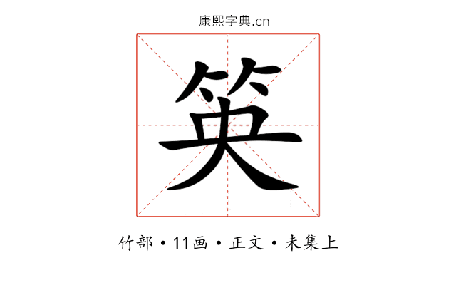 䇦