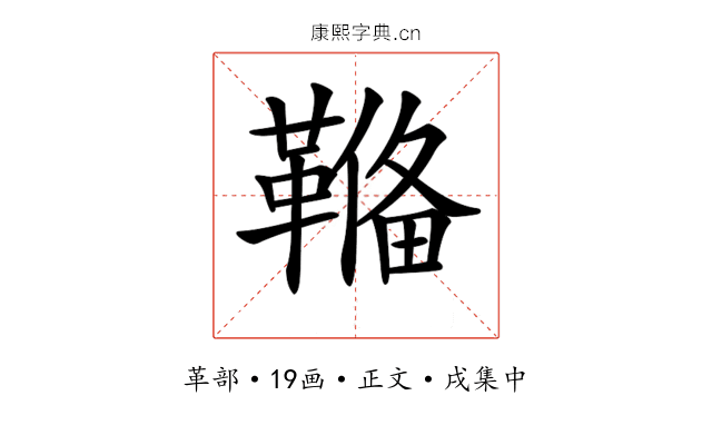 𩌎